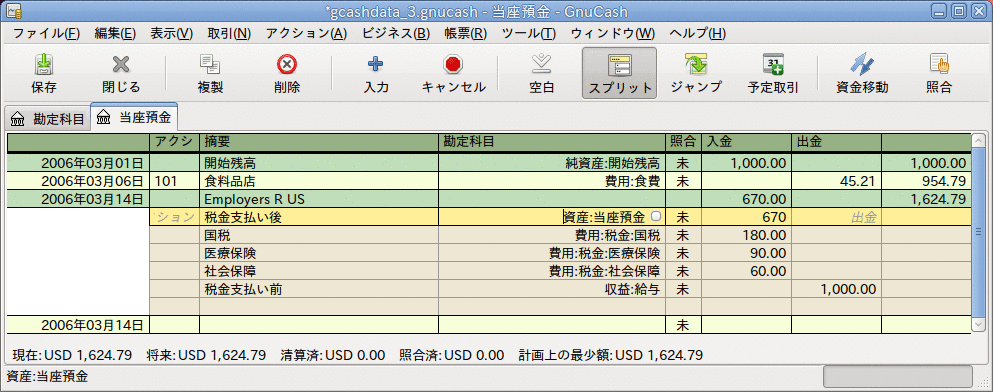 スプリットによる見出しの変化