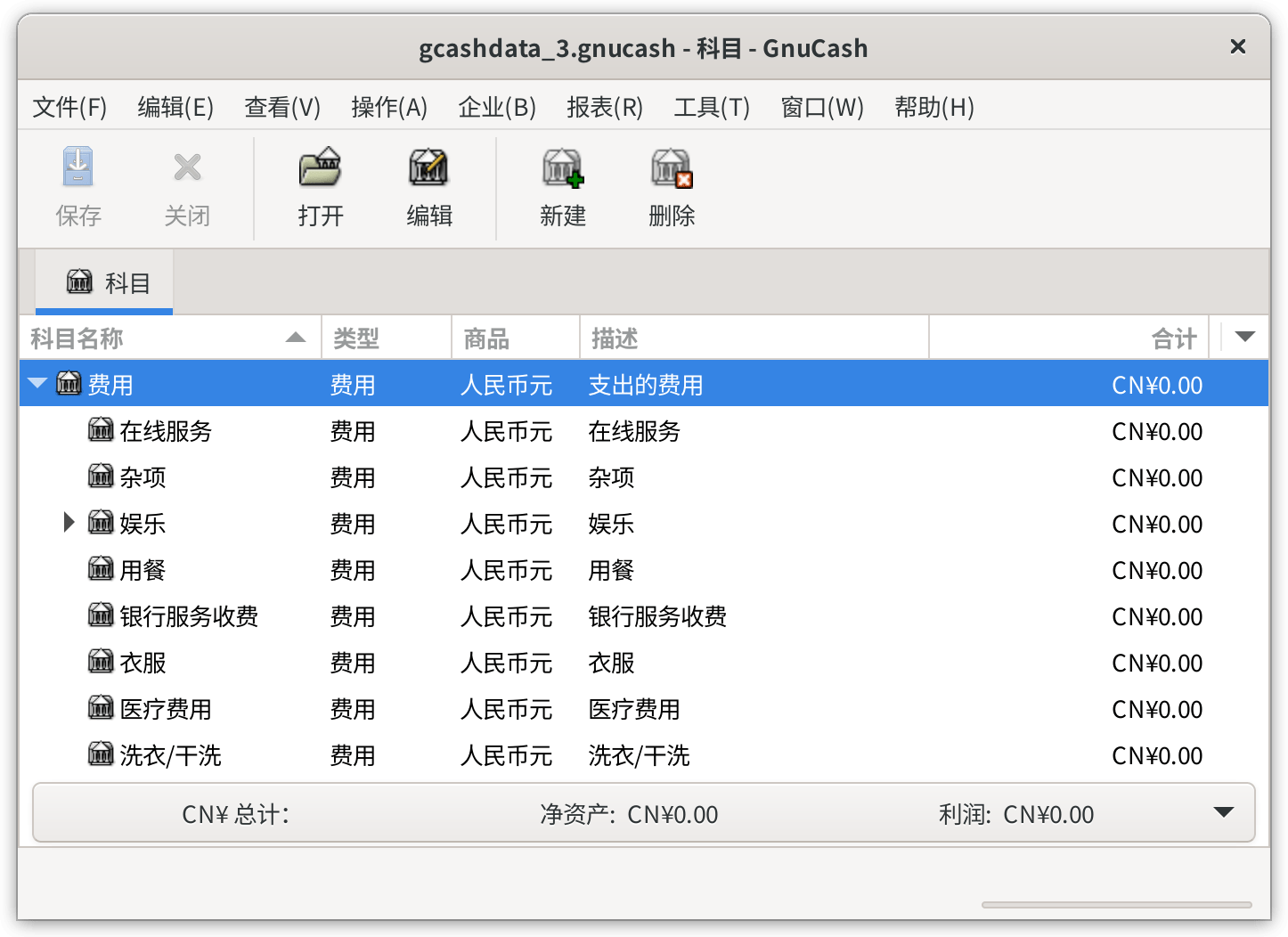 默认费用科目