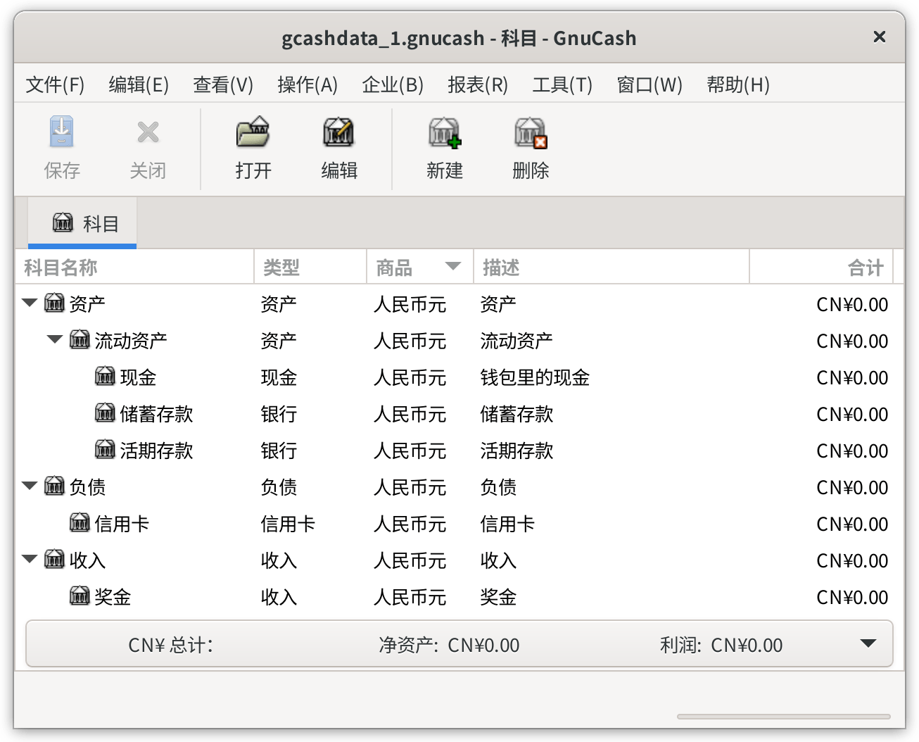 基本科目关系