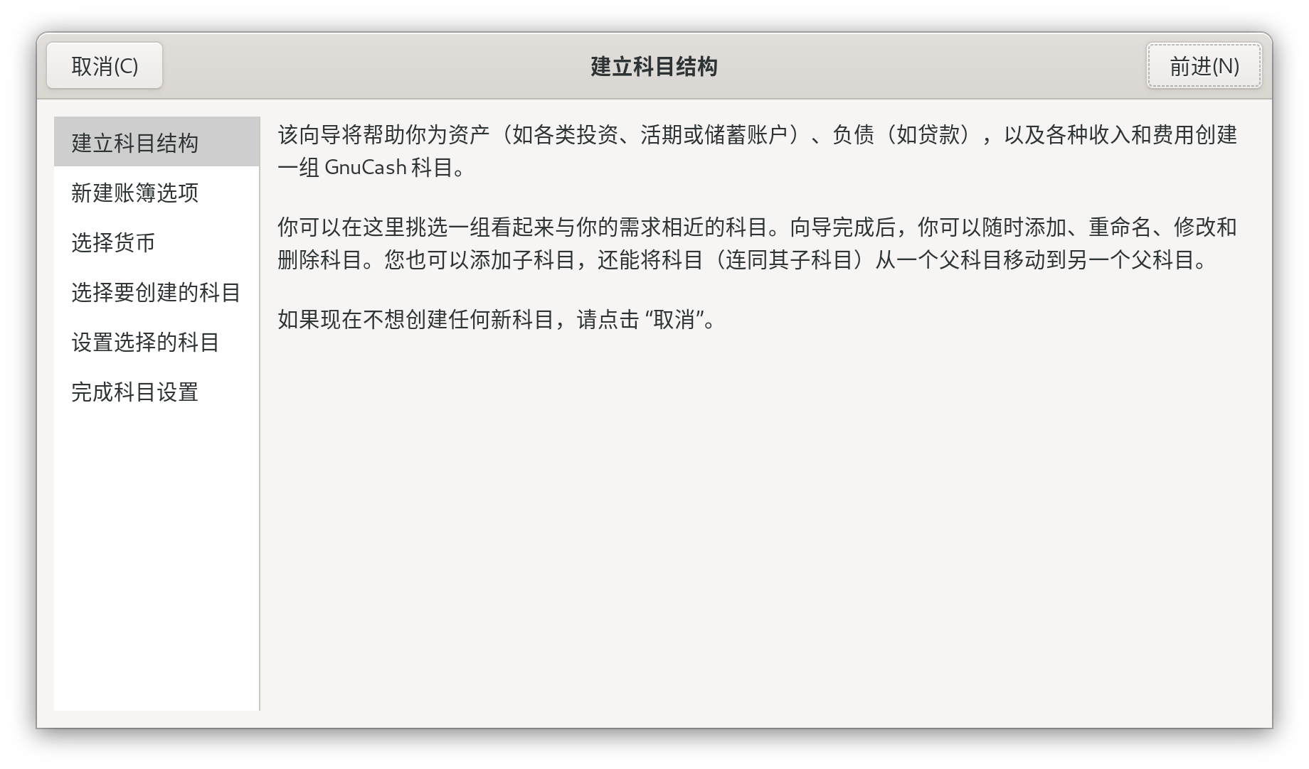 新建层级科目：介绍