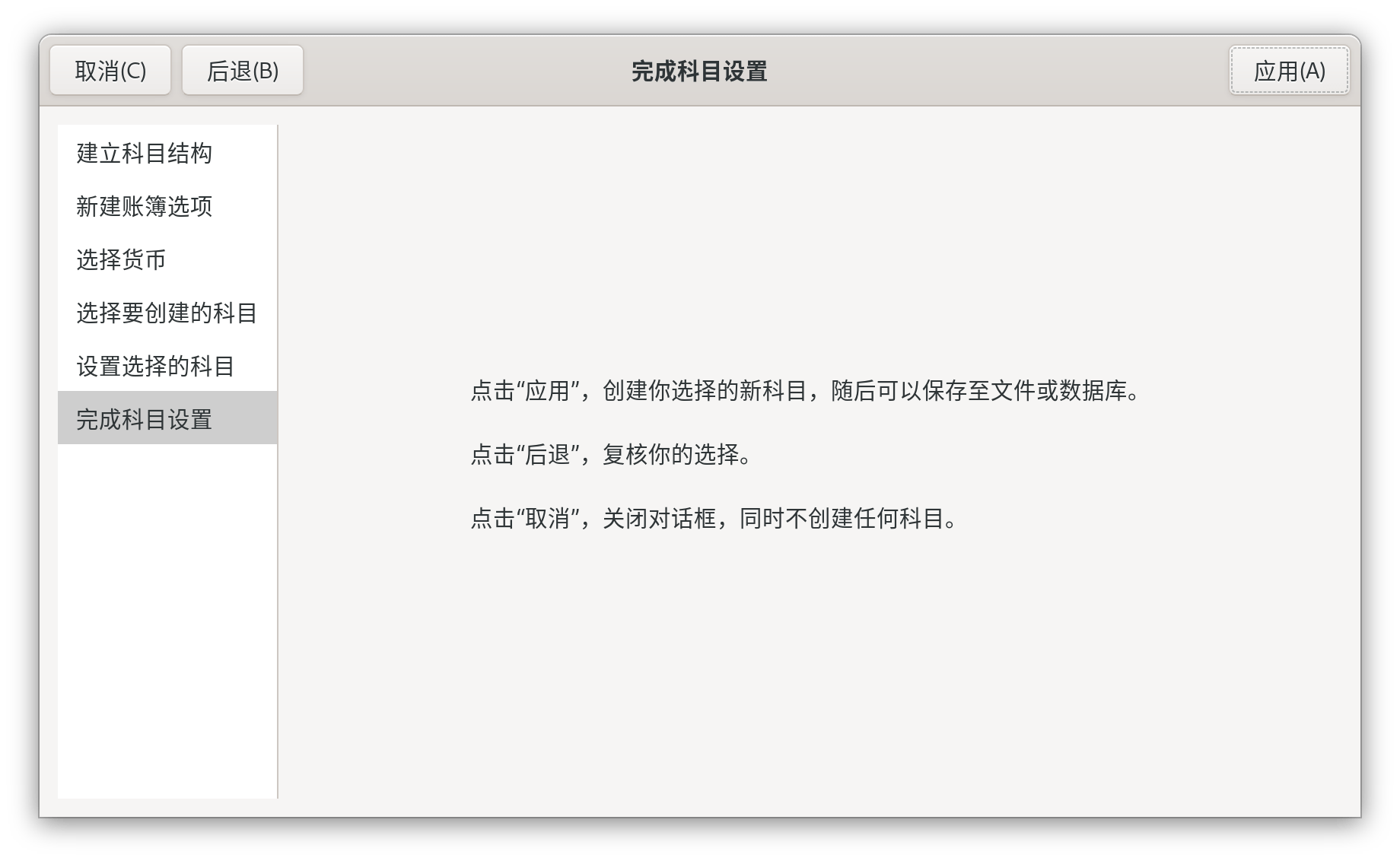 新建层级科目：完成