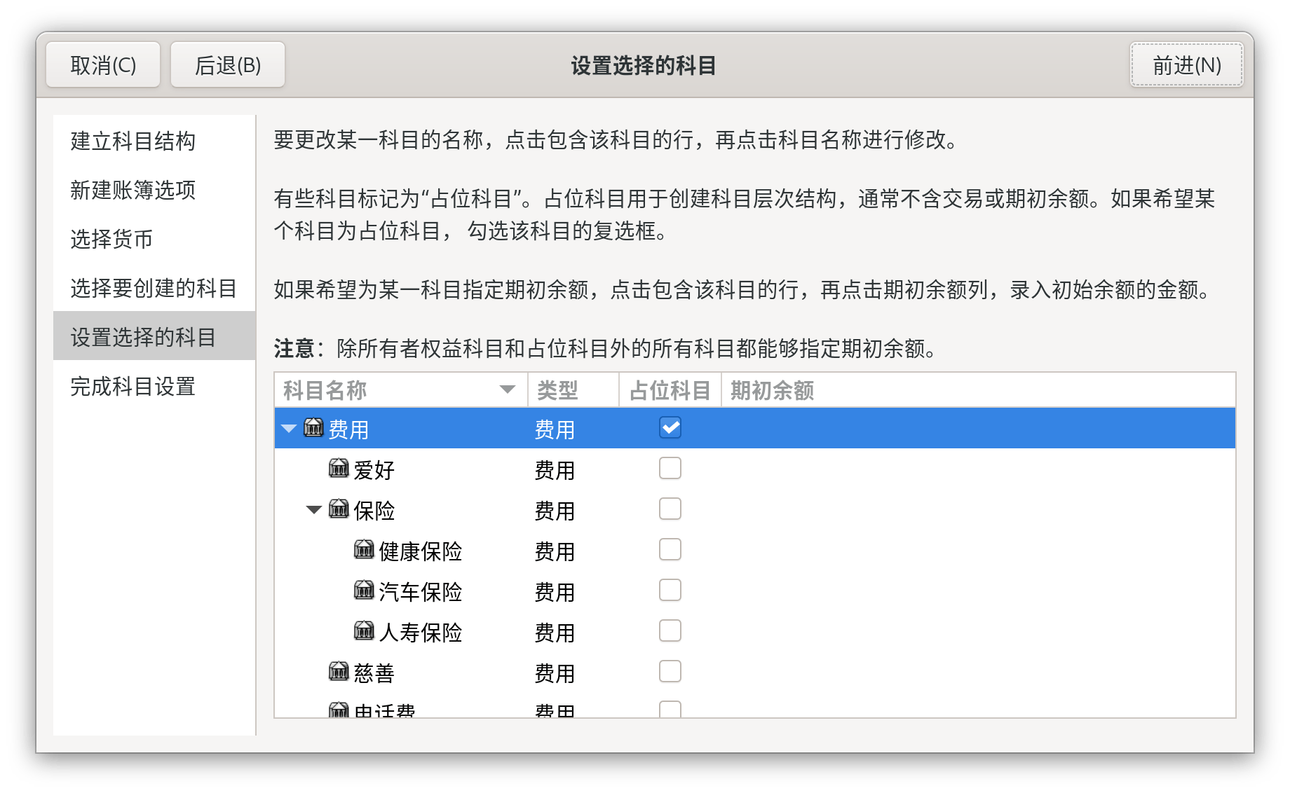 新建层级科目：科目设置