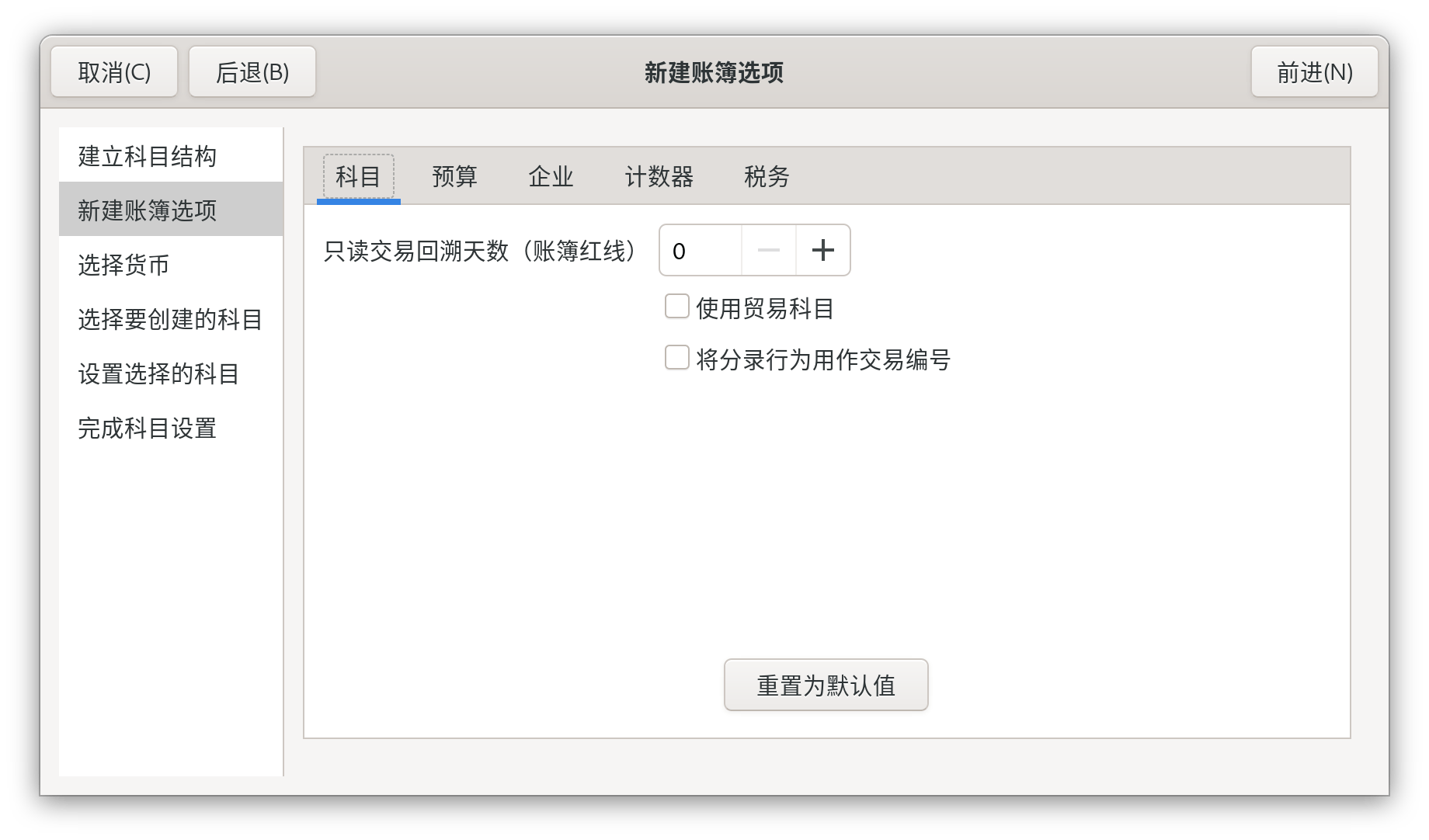 新建层级科目：账簿选项