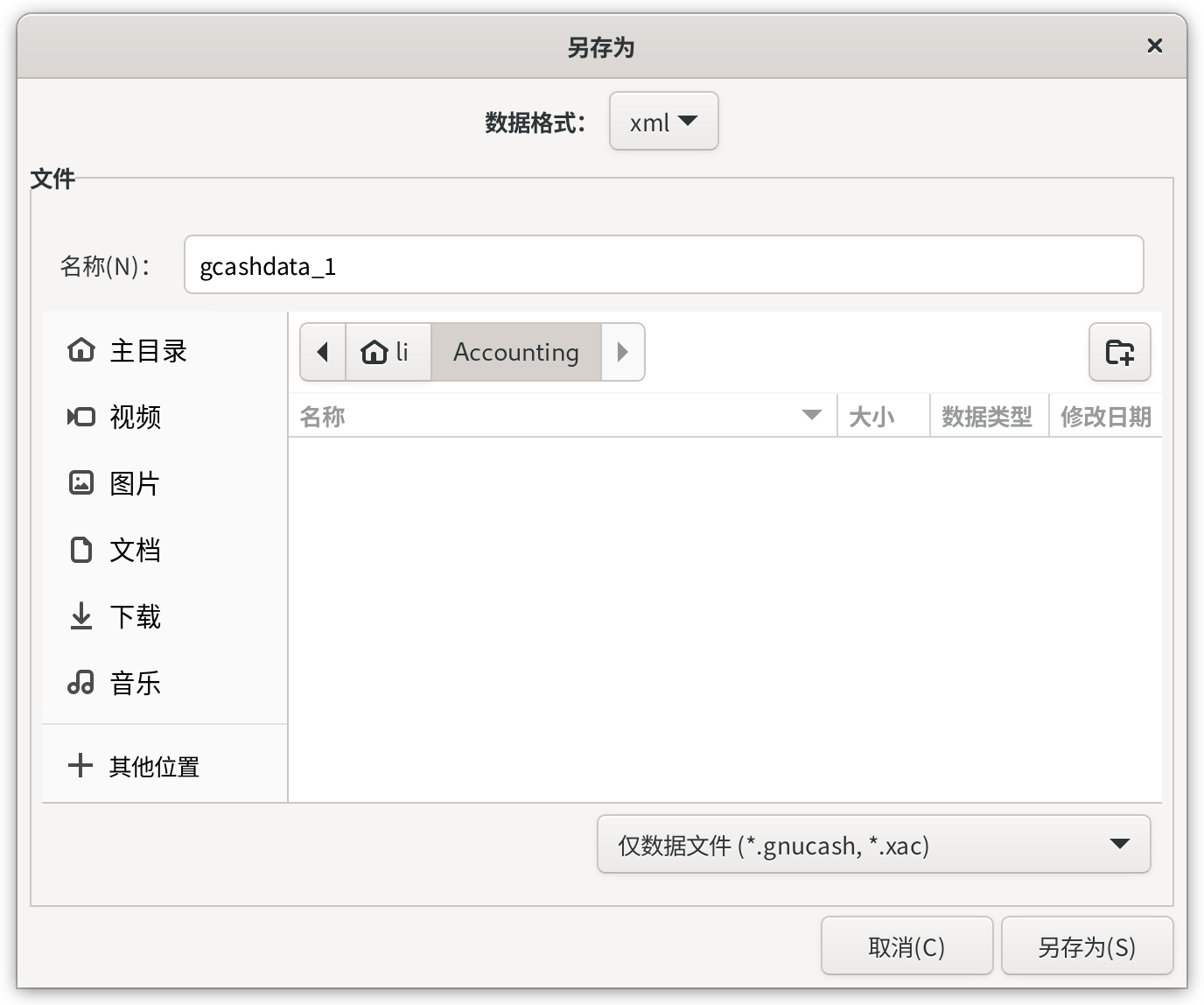 选择xml或sqlite3时的保存对话框