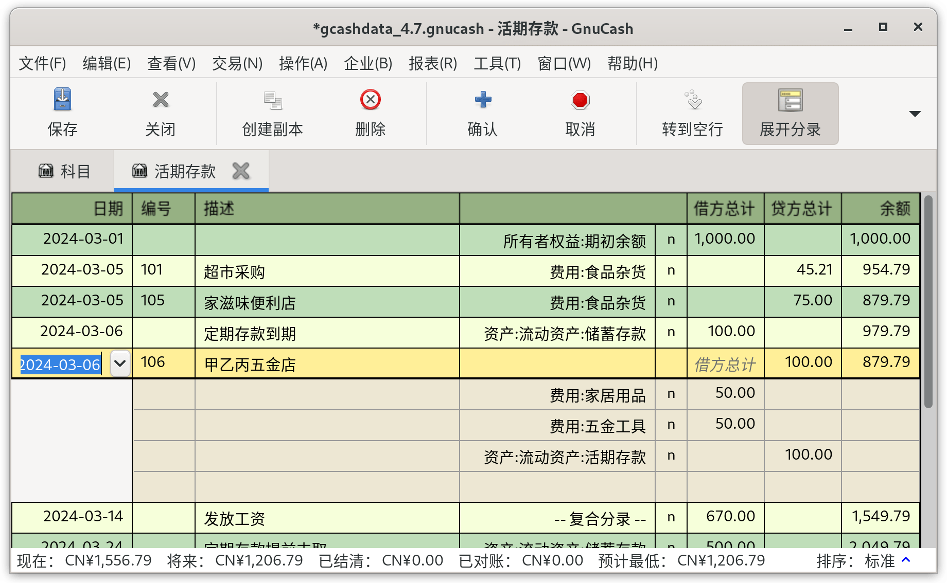 在填入更多支付记录后的活期科目账簿