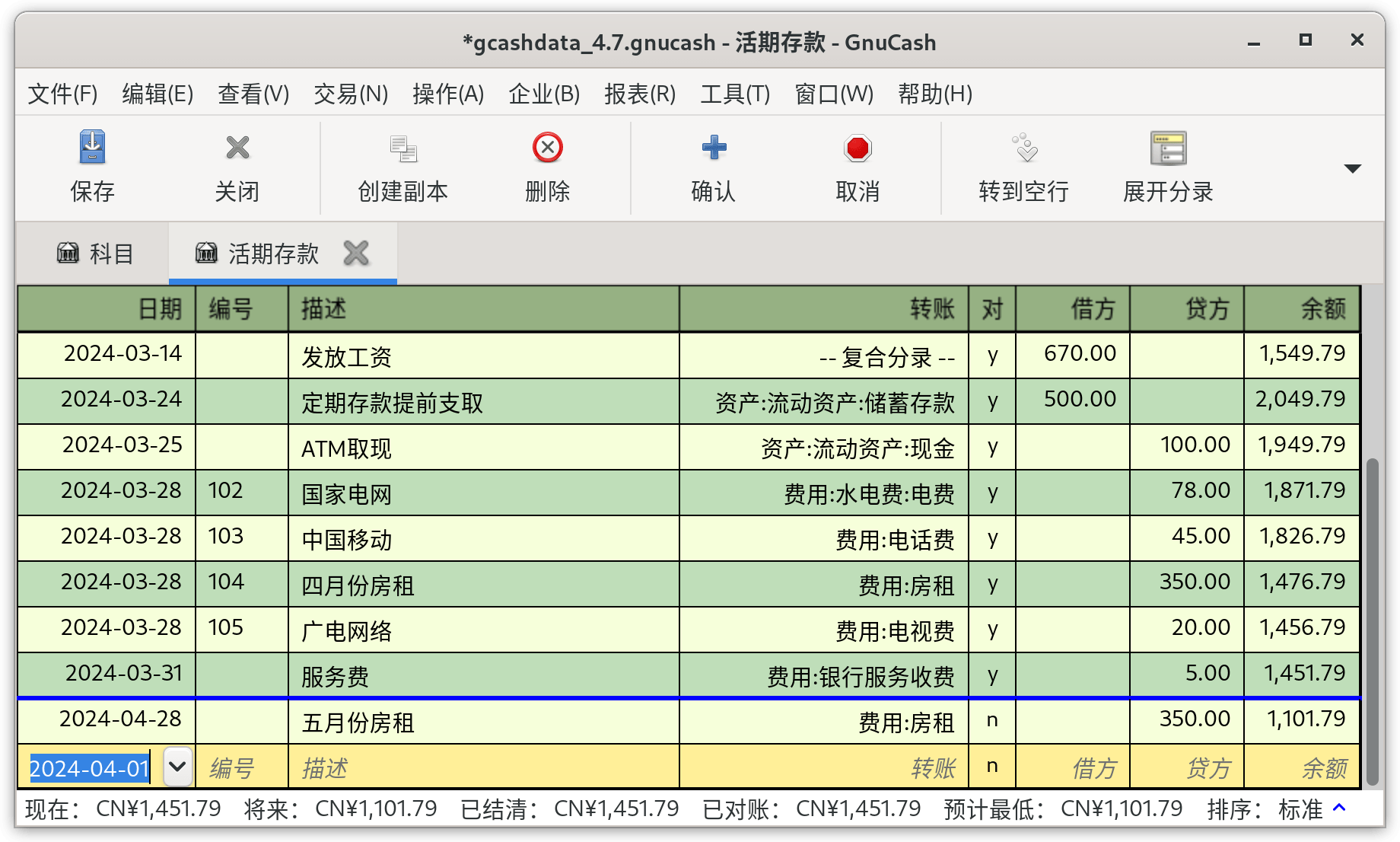 已对账的活期科目