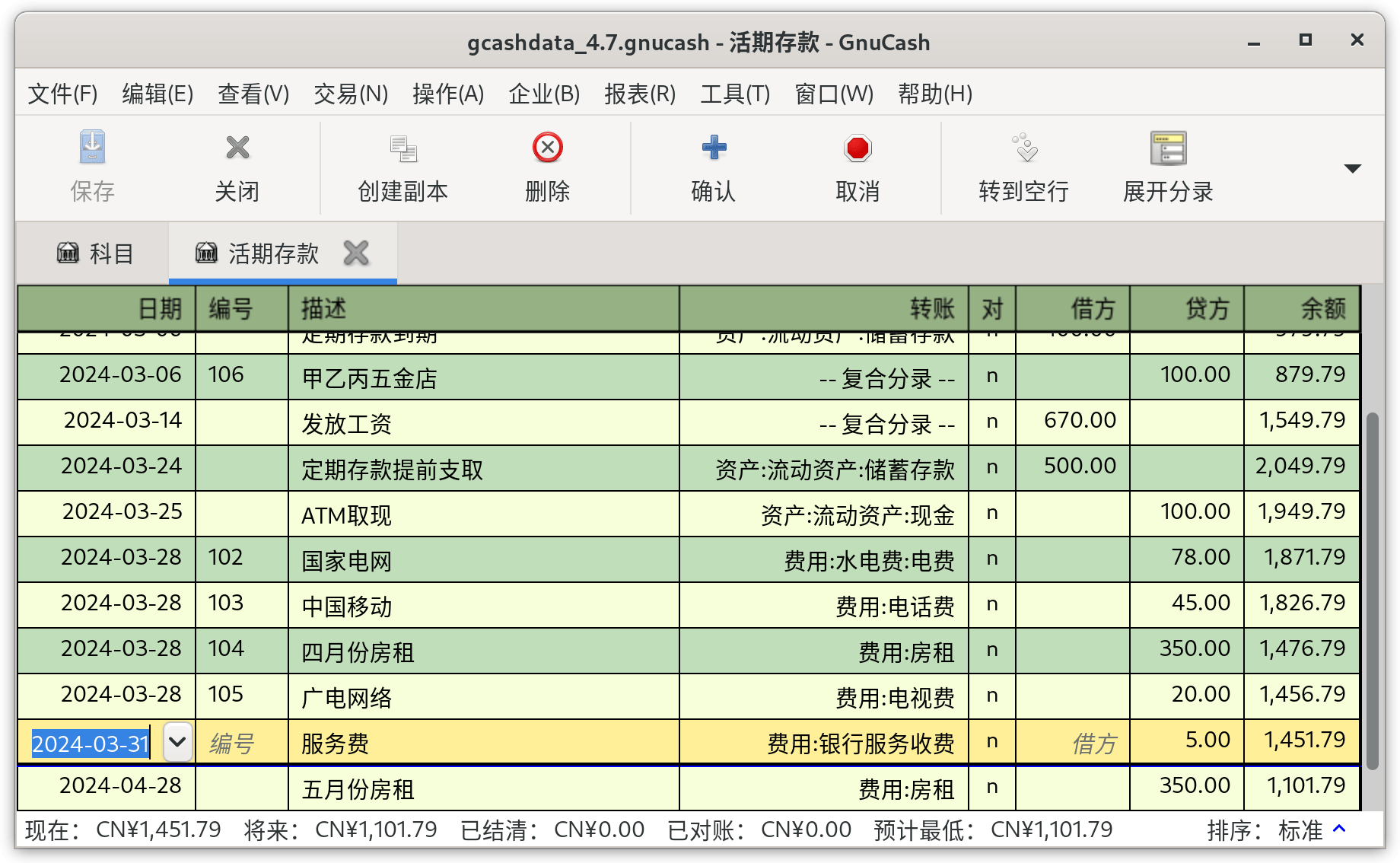 补充服务费后的活期科目