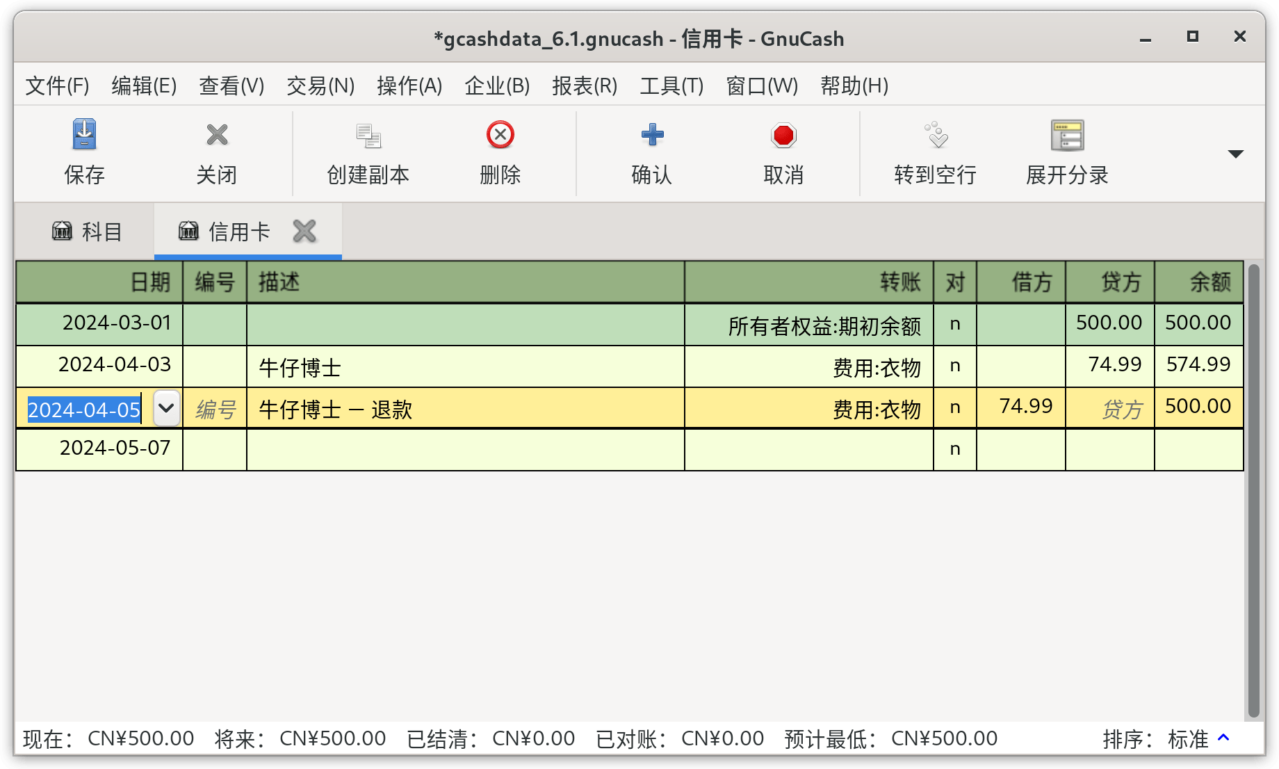 对冲购买交易后的信用卡科目