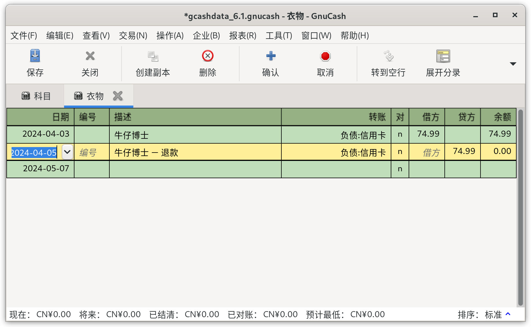 对冲购买交易后的费用科目