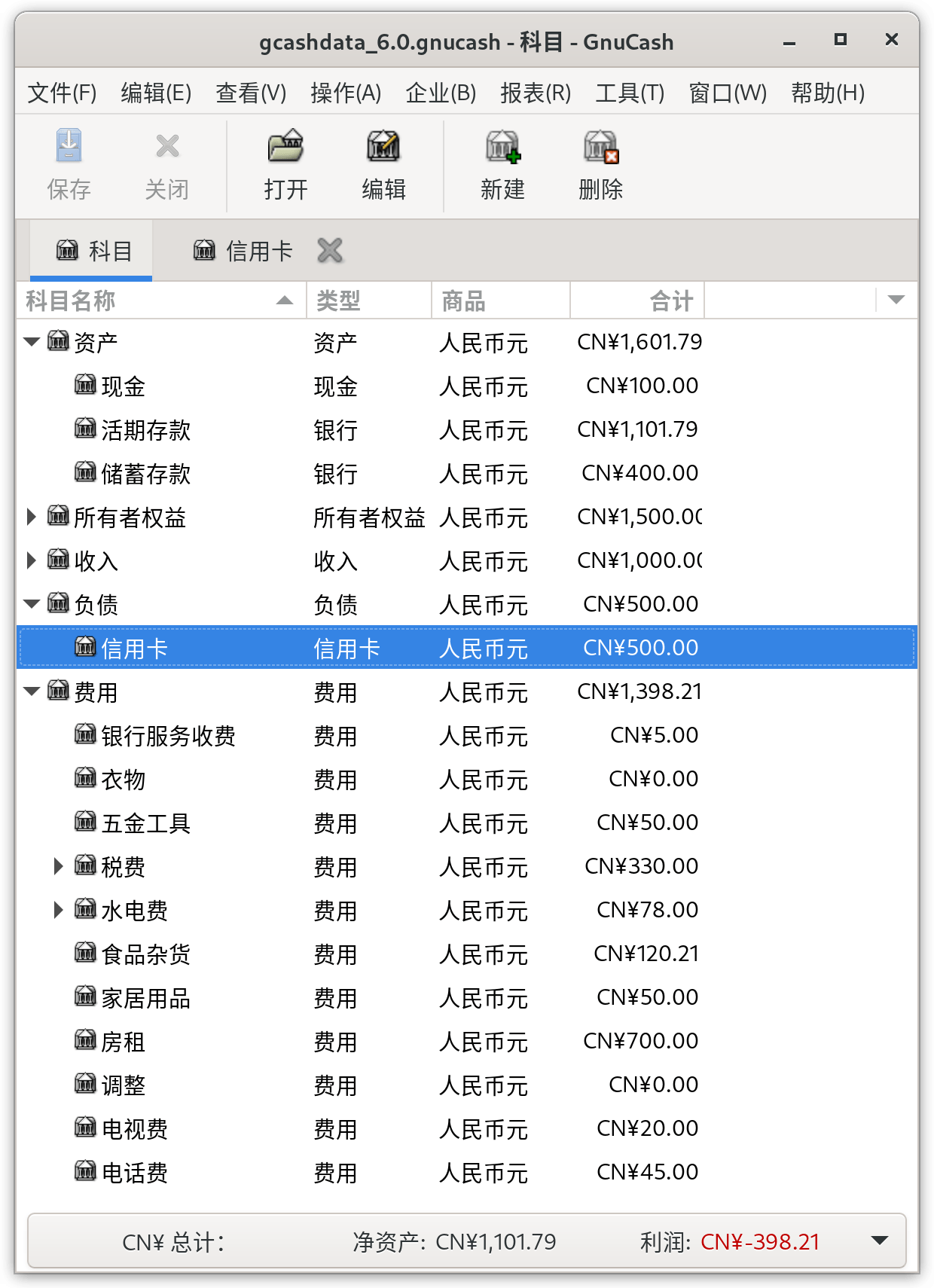 跟踪信用卡账目前的初始科目结构