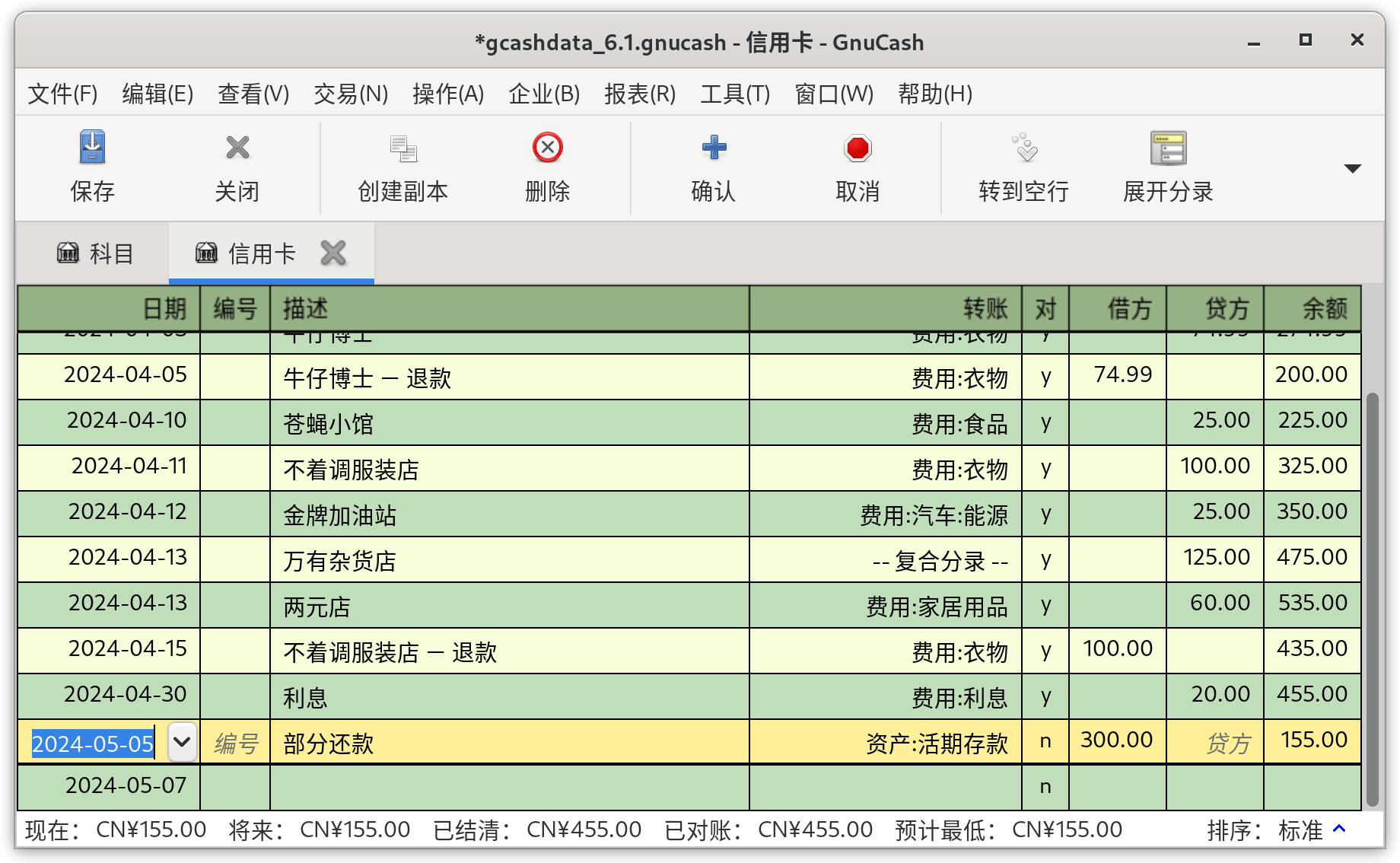 对账和还款后的信用卡科目