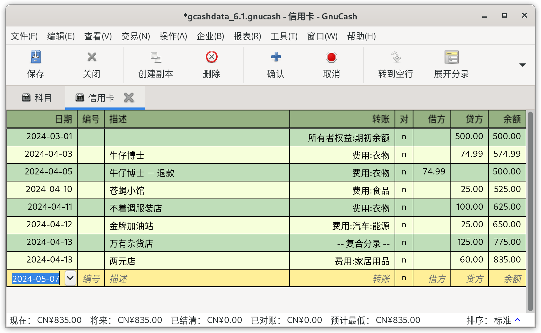 初始的信用卡购买