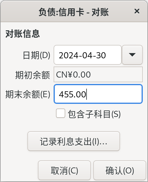 信用卡初始对账窗口