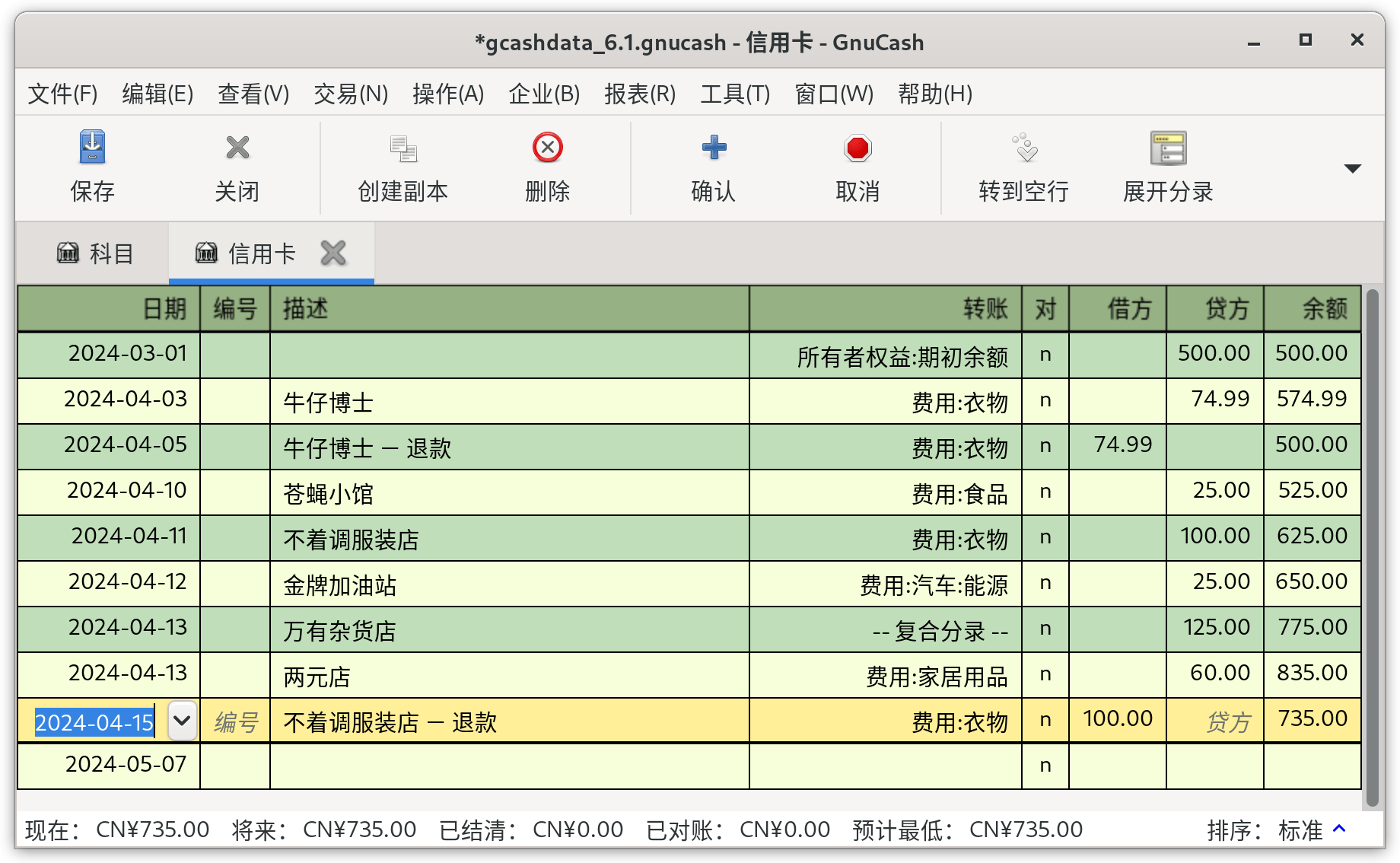 信用卡退款交易