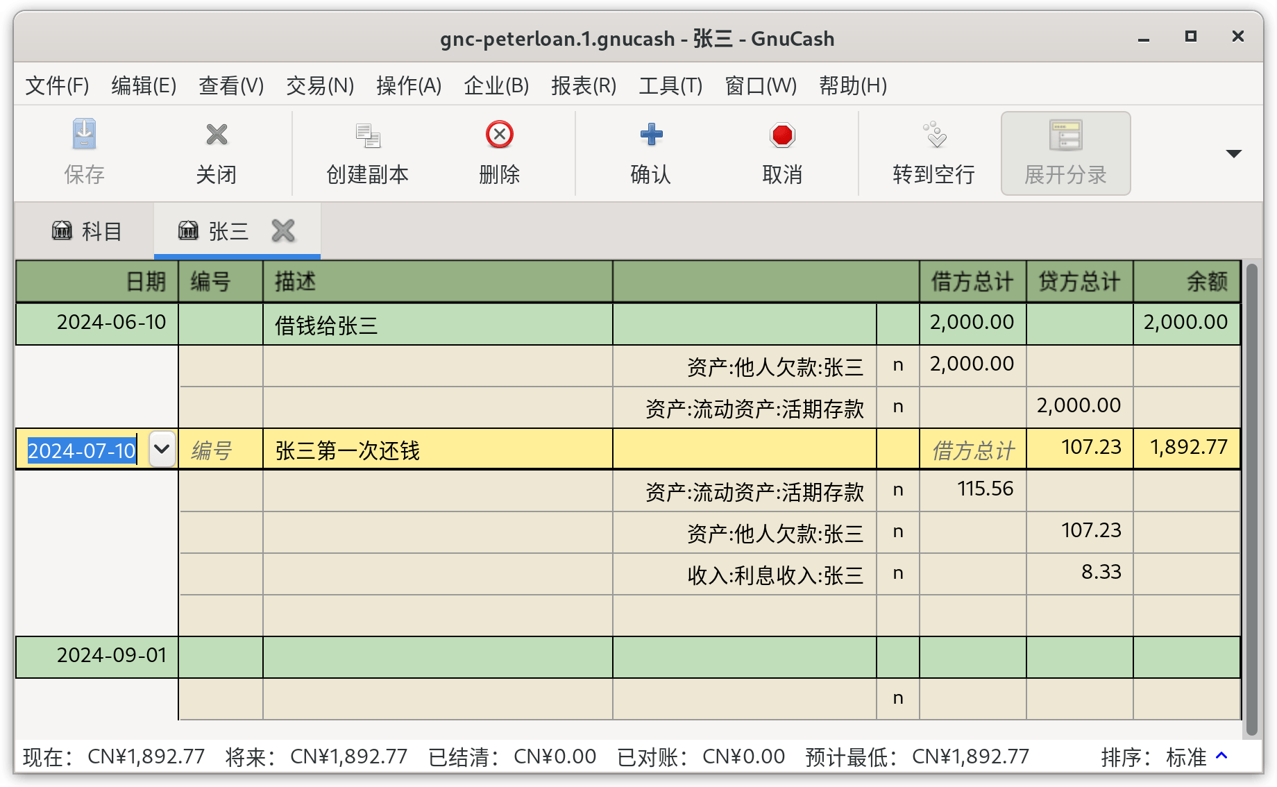 第一笔还款