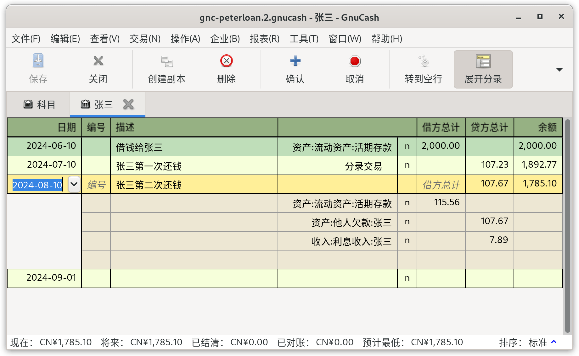 第二笔还款