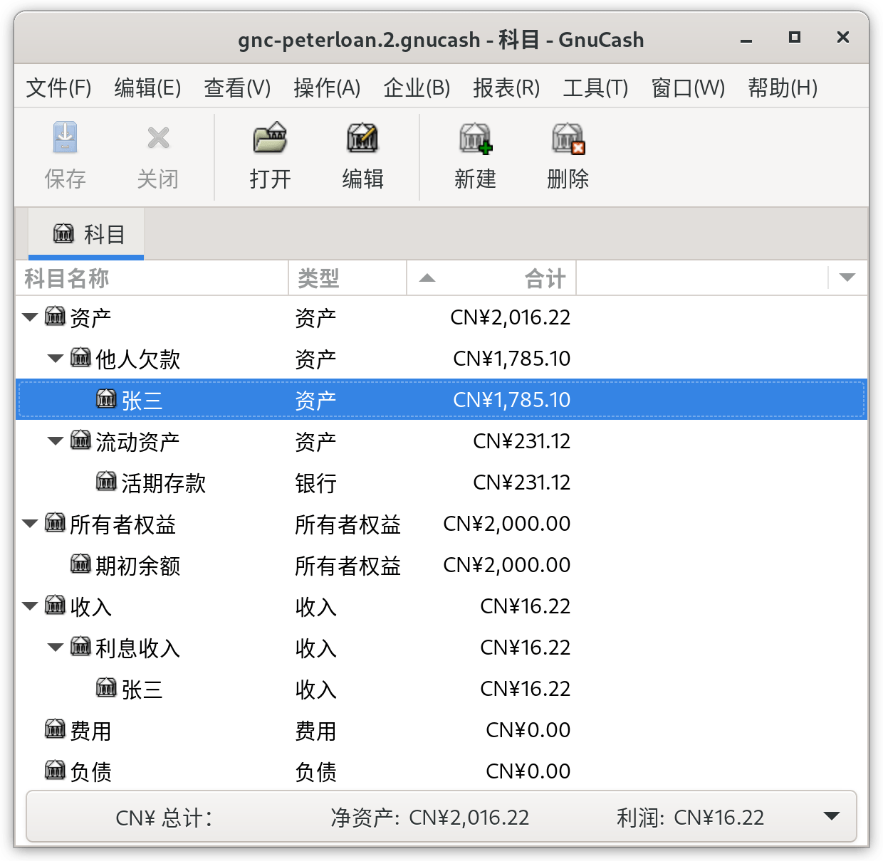 第二笔还款后的科目表