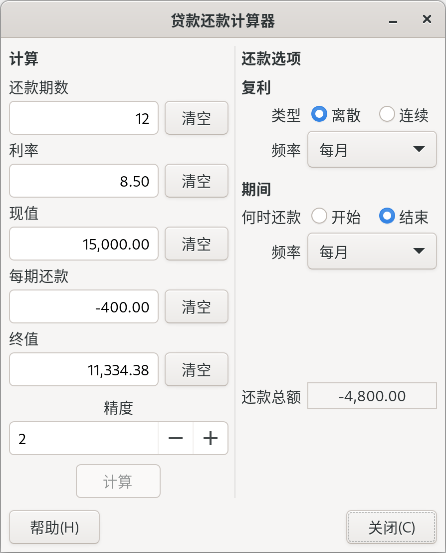 贷款还款计算器