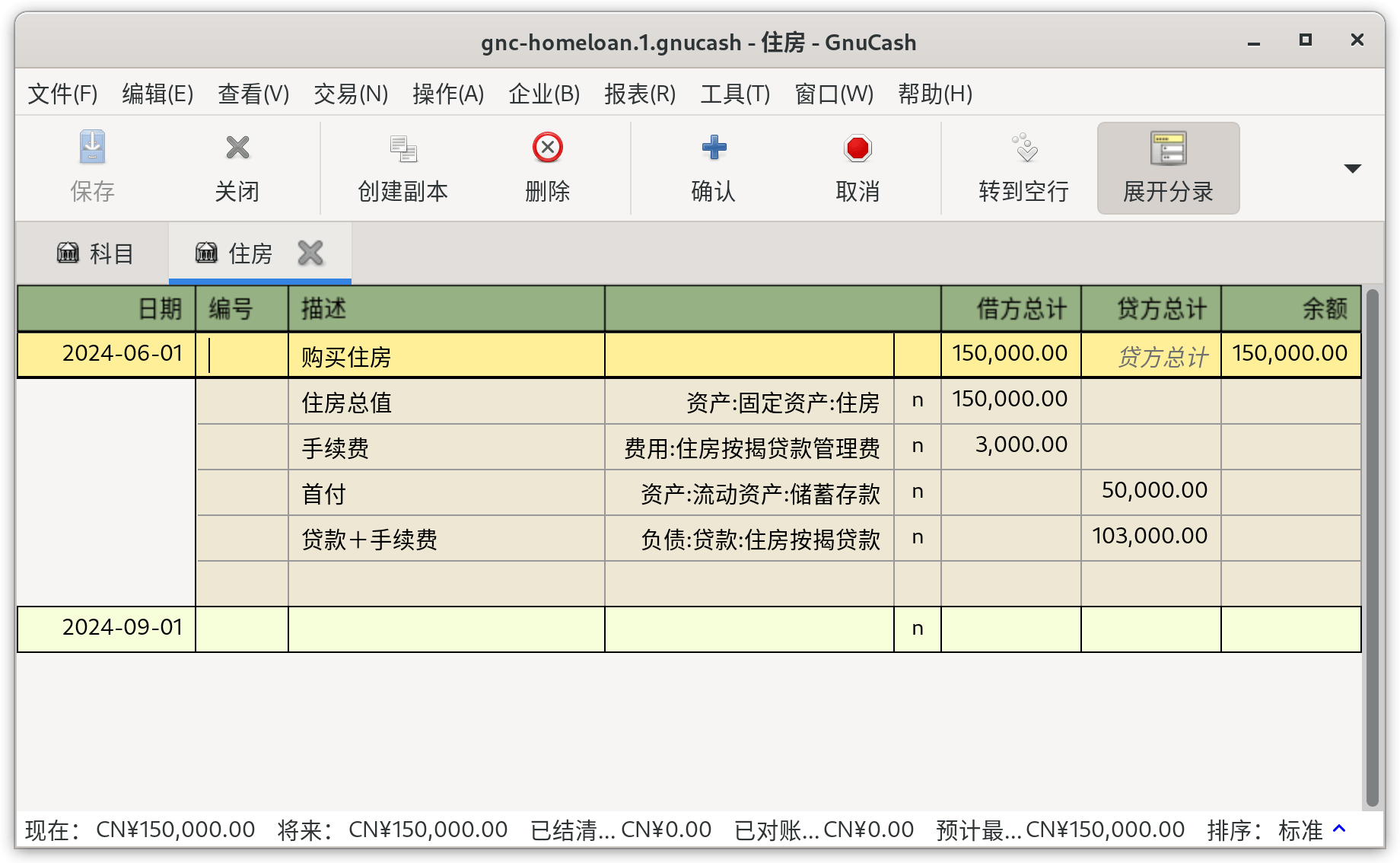 房屋按揭贷款分录交易