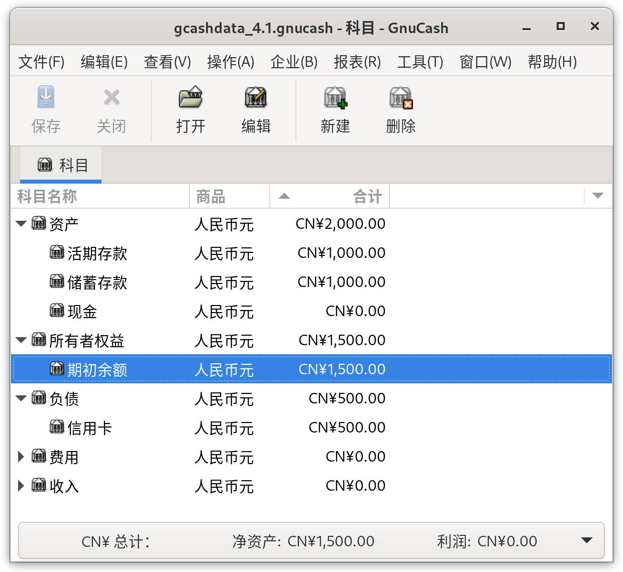 设置期初余额后的科目表