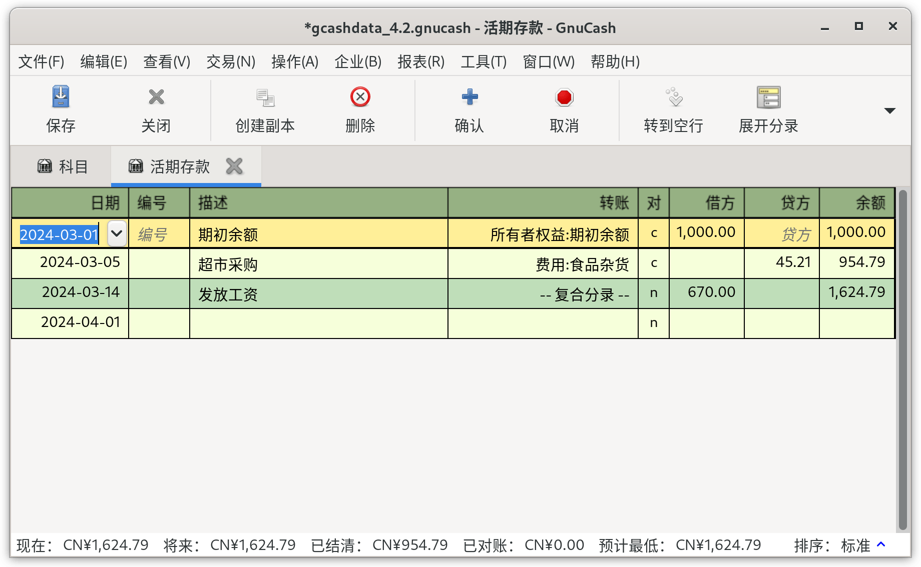 推迟对账后的活期存款科目