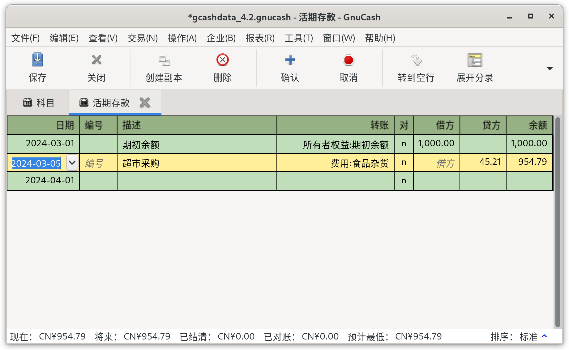 添加购买杂货交易后的活期科目