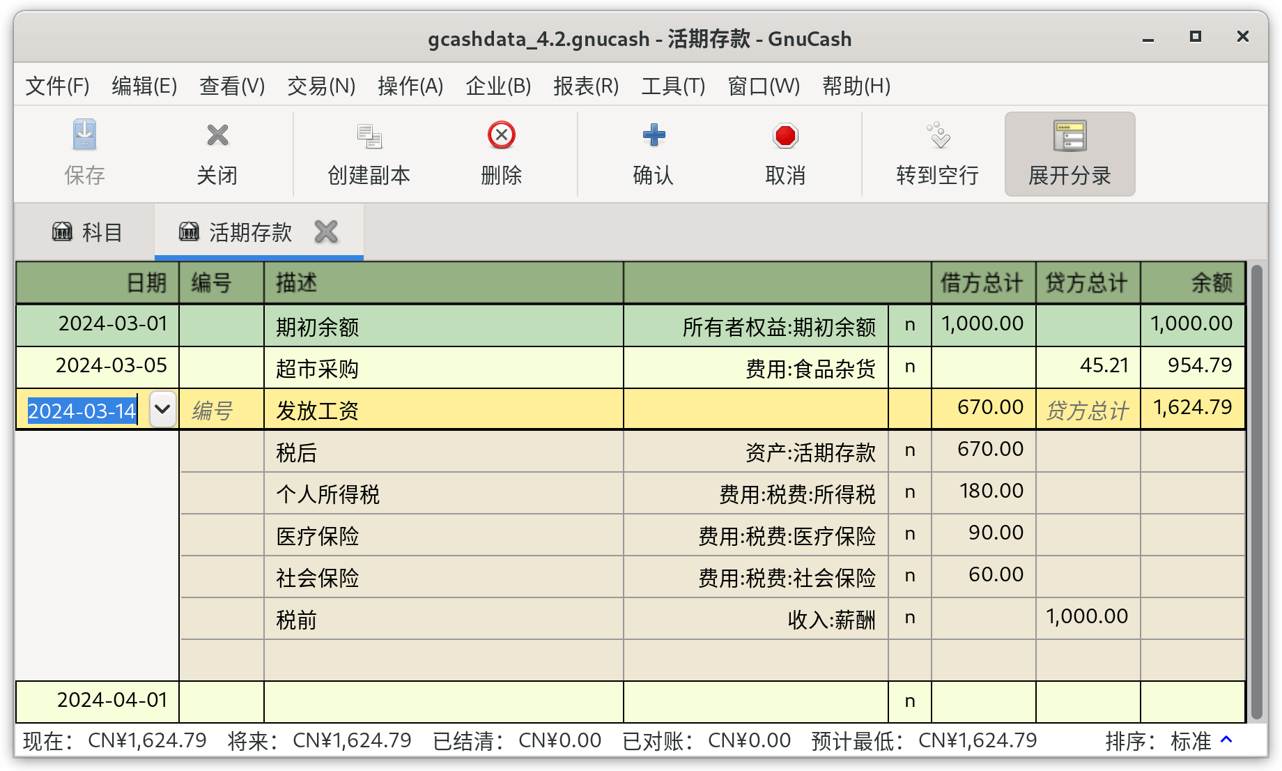 录入一笔分录交易