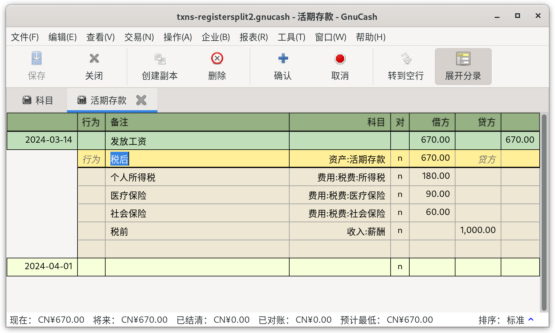 资产:活期科目中的薪水