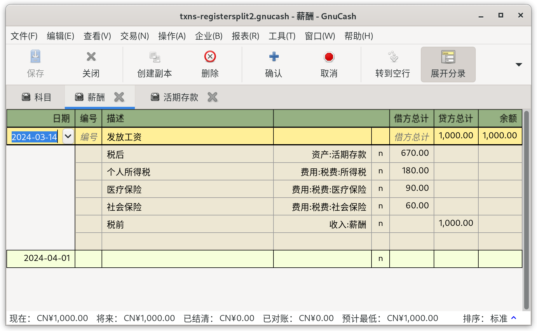 收入:薪资科目中的薪水