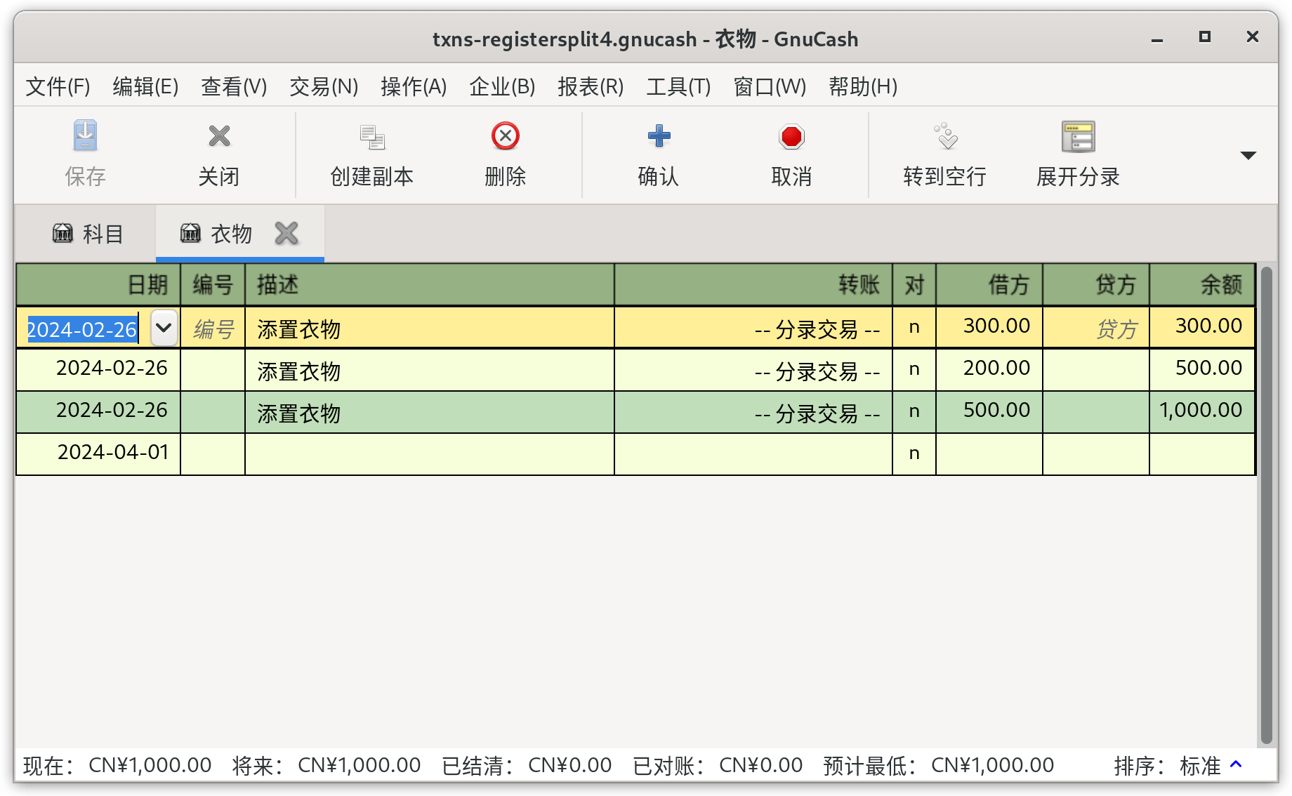 在费用:服装科目中以基本账簿模式查看购买三条牛仔裤的交易