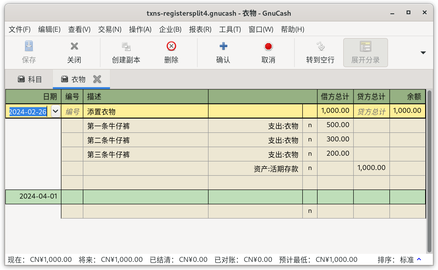 在费用:服装科目中以交易日志模式查看购买三条牛仔裤的交易