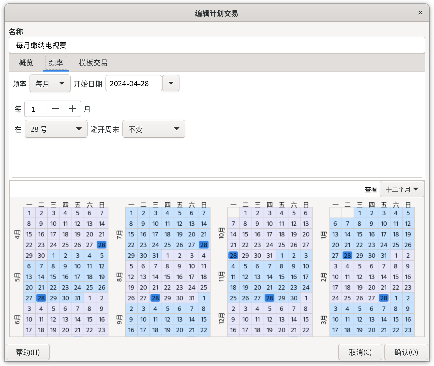 编辑计划交易窗口的频率标签页