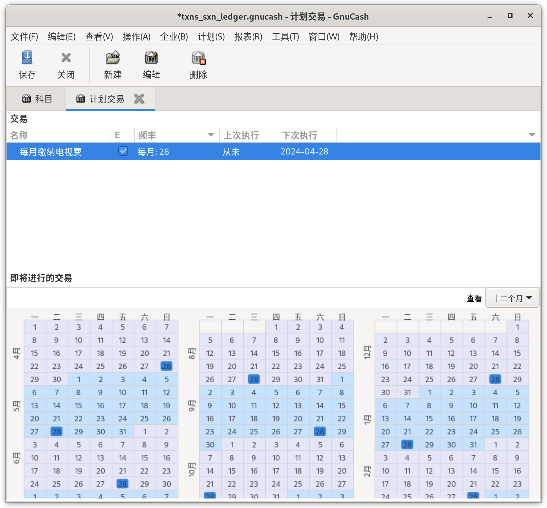 最终录入的计划交易