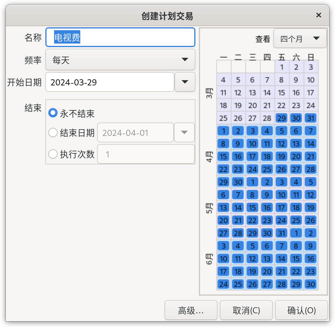 从账簿创建计划交易的第3步