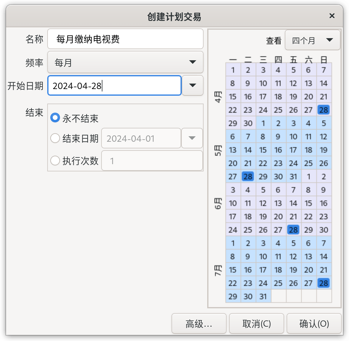 填写计划交易的参数